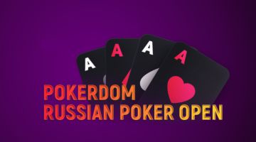 ПокерДом на русском – лучший рум для российских игроков